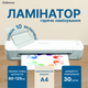 Ламинатор Fellowes Ion A4 125 мкм (f.L4560001) - изображение 4