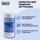 Очисні серветки Buromax для очищення оргтехніки, поверхонь і офісних меблів 100 шт. (BM.0803) - зображення 4