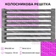 Колосникова решітка для печі та каміна чавунна РК-3 300х200 мм - зображення 5