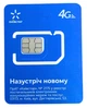 Безлимитный стартовый пакет Киевстар 350 грн мес для 4G 4Ж LTE 3G роутеров и модемов супер гиг - изображение 2