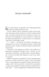 Спадкоємиця вогню. - Сара Дж. Маас. - 9786171707580 - изображение 2