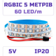 Світлодіодна адресна RGBIC WS2812b стрічка 5 метрів 60 світлодіодів на метр, 5 вольт, 5V, 60 LED/м, IP20, біла - зображення 1