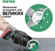 Круг алмазный отрезной Distar Colibri 76 x 0.8 x 10 для керамики (11139053029) - изображение 7