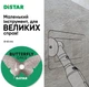 Круг алмазный отрезной Distar Butterfly 45 x 0.6 x 5.8 (11133048023) - изображение 5