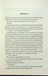 Віднови мене. 4 - Таґере Мафі - изображение 2