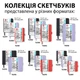 Скетчбук SANTI 743180 тв.обкл. PU 10х15см, 100арк, 110г/м, фіолетовий (для графіки) /743180/ - зображення 4