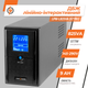 ДБЖ LogicPower LPM-L825VA (577Вт) лінійно-інтератівний - зображення 2