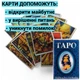 Карты Таро "Зеркало судьбы" - изображение 2