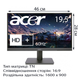 Монитор Acer V206HQLABI безрамочный TN 1600x900 HD+ 19.5" - изображение 1