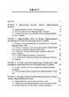 Інформаційна безпека у контексті сучасних технологій інформаційно- психологічного протиборства - изображение 2