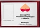 Корочка (удостоверение) Владелица самых красивых грудей Украины - изображение 2