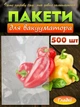 Пакети для вакууматора 30х40 см гладкі 60 мкм 500 шт - зображення 1