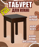 Табуретки кухонные из дерева 2 штуки - деревянный табурет для кухни с прямыми фрезерованными ножками Ольха цвет Венге - изображение 1