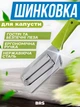 Шинковка для капусты нож для шинкования овощей и фруктов BRS Green MIX - изображение 1