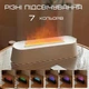 Аромадиффузор с имитацией огненного пламени ультразвуковой USB увлажнитель воздуха с LED-подсветкой 3в1 ночник для детей 7 цветов подсветки Белый - изображение 2
