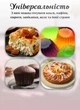 Силіконові форми для випікання TS Kitchen набір форм для випікання 11 штук з кухонним приладдям і прихваткою 11 шт HP34542 - зображення 4