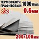 Термоскотч графитовый 0,5мм 100 x 200 двухсторонний 1000W/mk карбоновый скотч графен термопрокладка - изображение 1
