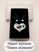 Парні кулони для закоханих "Дві половинки серця "I Love you" сріблясті на шнурках екошкіра у сувенірній коробочкці (11319) - зображення 1