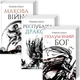 Маковая война. Ребекка Ф.Кван. Комплект из 3-х книг (на украинском языке) - изображение 1