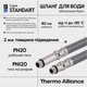Шланг для під'єднання змішувача Thermo Alliance Standart (пара) 80 см NYLON M10x1/2"В TAS386W80 - зображення 4
