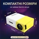 Мультимедийный портативный LED проектор UKC YG-300 White/Yellow с динамиком, поддержкой Full HD, USB и HDMI интерфейсами - изображение 3