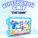 Кинетический снег,песок для детей,набор "Снеговик",масса для лепки набор для творчества с формой для лепки - изображение 1