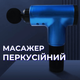 Массажер перкуссионный для тела вибро GTM FasGun Plus Беспроводной 4 насадки для спины ног поясницы рук Blue (48282IM) - изображение 1