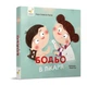Бодьо у лікаря - изображение 1