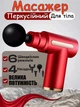 Перкусійний масажер Fascial Gun JMQ-01 для масажу тіла та м'язів ручний м'язовий ударний вібраційний Червоний - зображення 1