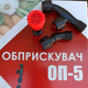 Обприскувач ручний Forte ОП-5 (BP40659) - зображення 5