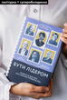 Книга Бути лідером. Мудрість від тих, хто змінив правила гри. Автор - Девід Рубенштейн (Лабораторія) (тв.) - зображення 3