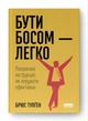 Книга Буті босом — легко. Покрокова інструкція, як керувати ефективно. Автор - Брюс Тулґен (Наш Формат) - зображення 1
