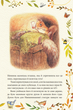 Книга Казка про більченя Горіхама. Казка про Джеміму Качку-О'Зерну. Автор - Беатрікс Поттер (Folio) - изображение 5