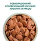 Вологий корм для кошенят Optimeal Набір 3+1 курка 340 г (B2720501) - изображение 2