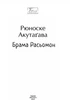 Брама Расьомон - Рюносуке Акутагава, Мягкий, 512стр, Фоліо - зображення 2