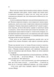 Мірило - Ніккі Ерлік, Твердый, 432стр, Vivat - зображення 9