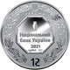 Інвестиційна монета НБУ номіналом 1 гривня зразка 2021 року "30 років незалежності України" - изображение 6