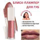 Блеск-плампер для увеличения губ Farmasi 03 Lover 8 мл - изображение 1