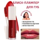 Блеск-плампер для увеличения губ Farmasi 05 Merry Berry 8 мл - изображение 1