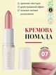 Кремовая помада для губ Farmasi 07 Nude Pink 4 г - изображение 1