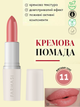 Кремовая помада для губ Farmasi 11 Birthday Chic 4 г - изображение 1