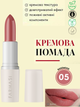 Кремовая помада для губ Farmasi 05 Rosewood 4 г - изображение 1