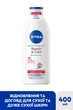 Лосьон для тела Nivea Восстановление и уход 400 мл (5900017047737) - изображение 2