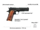 Пістолет пневматичний Umarex Colt 1911 Classic Blowback - изображение 4