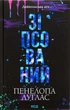 Дьявольская ночь. Комплект из 6-ти книг - Пенелопа Дуглас (на украинском языке) - изображение 2