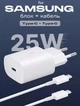 Швидка зарядка 25W для Samsung Galaxy Super Fast Charging PD type-C Power Adapter EP-TA800 з кабелем 1метр, зарядний пристрій білий - зображення 1