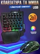 Игровой комплект одноручная клавиатура и мышь 2в1 с RGB подсветкой UKC 7768 Черный - изображение 1