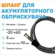 Шланг до акумуляторного обприскувача, шланг до обприскувача акумуляторного, сілікон - изображение 1