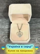 Кулон Герб Украины Тризуб в оправе в форме сердца на цепочке ювелирная сталь Xuping Jewelry серебристая в бархатной коробочке (15849) - изображение 1