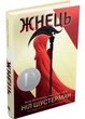 Жнець. Вигин коси. Книга 1 - изображение 1